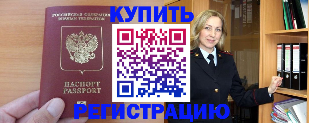 прописка регистрация в Читинской области